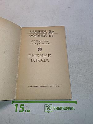 Рыбные блюда