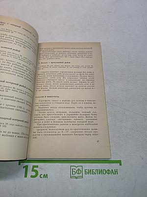 Рыбные блюда
