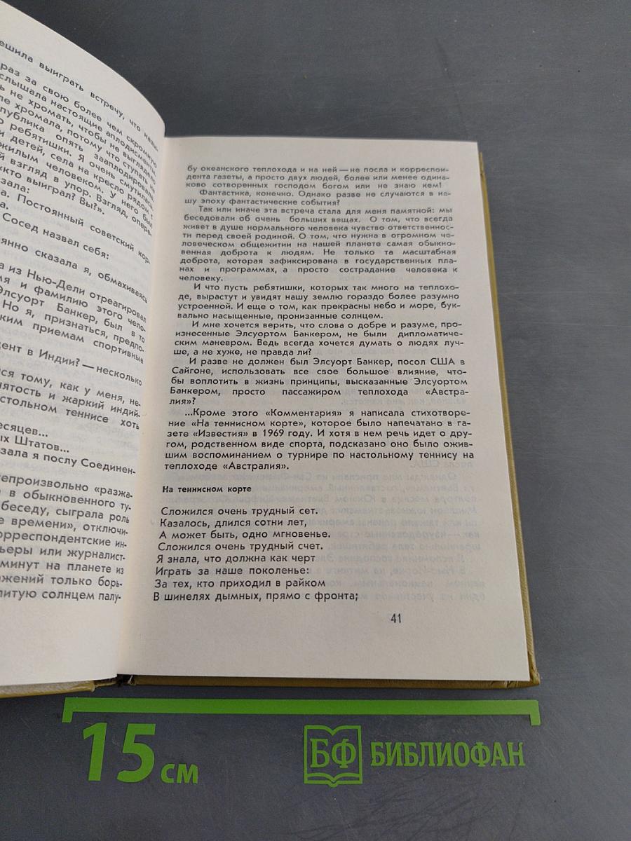 Всем расстояниям вопреки...