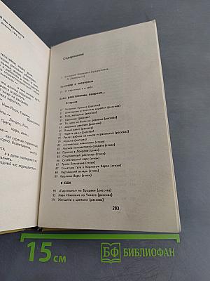 Всем расстояниям вопреки...