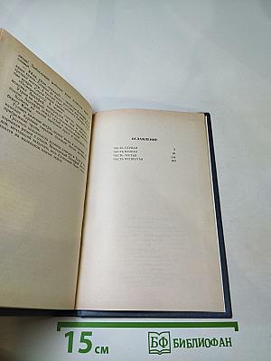 Каменный пояс. Книга первая. Демидовы