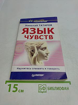 Язык чувств