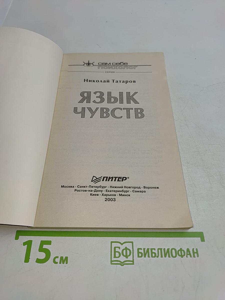 Язык чувств