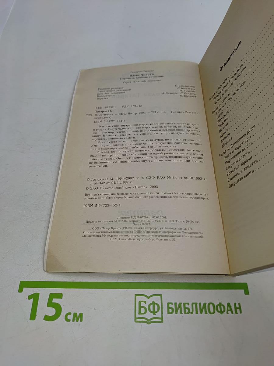 Язык чувств
