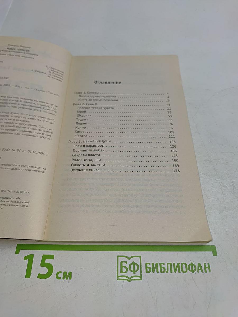 Язык чувств