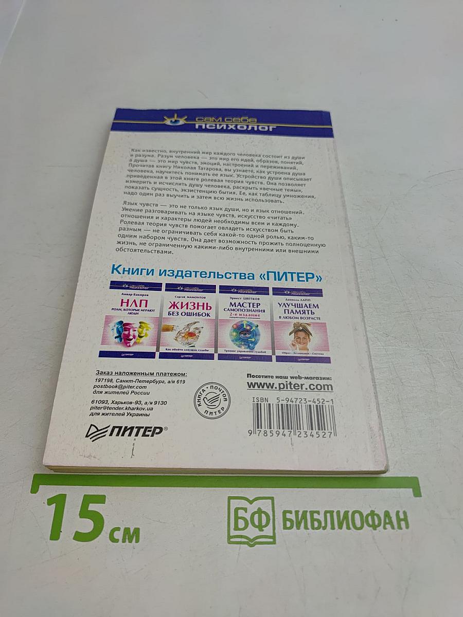 Язык чувств