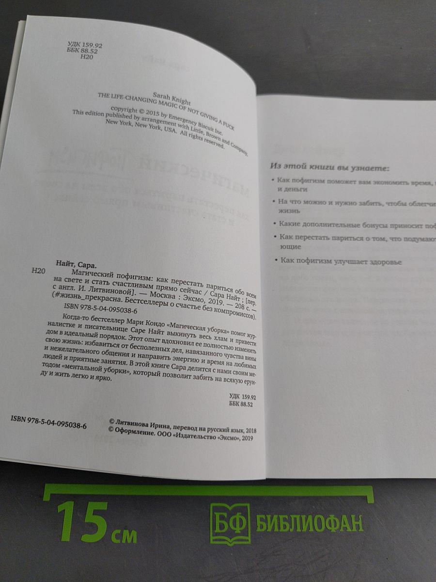 Магический пофигизм. Как перестать париться обо всем на свете и стать счастливым прямо сейчас