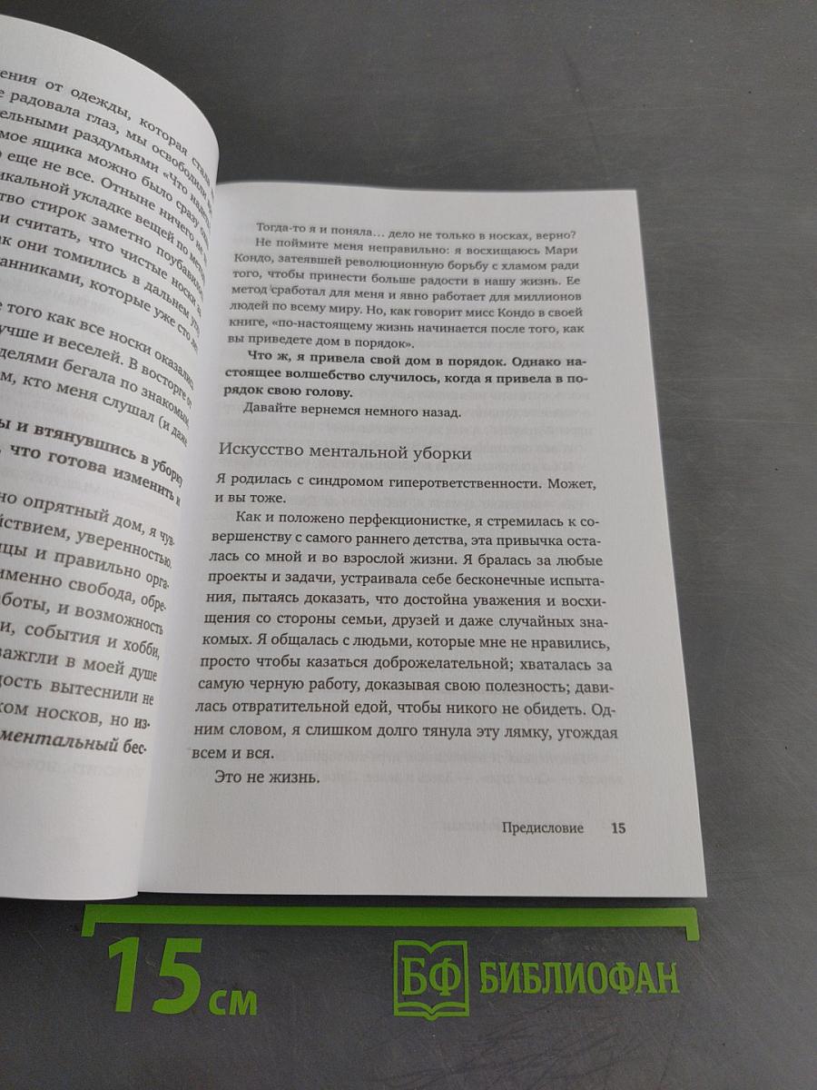 Магический пофигизм. Как перестать париться обо всем на свете и стать счастливым прямо сейчас