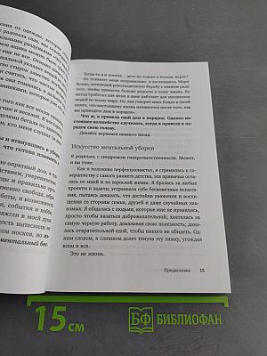 Магический пофигизм. Как перестать париться обо всем на свете и стать счастливым прямо сейчас