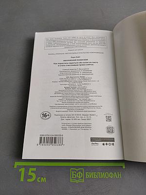 Магический пофигизм. Как перестать париться обо всем на свете и стать счастливым прямо сейчас