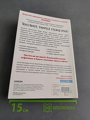 Магический пофигизм. Как перестать париться обо всем на свете и стать счастливым прямо сейчас