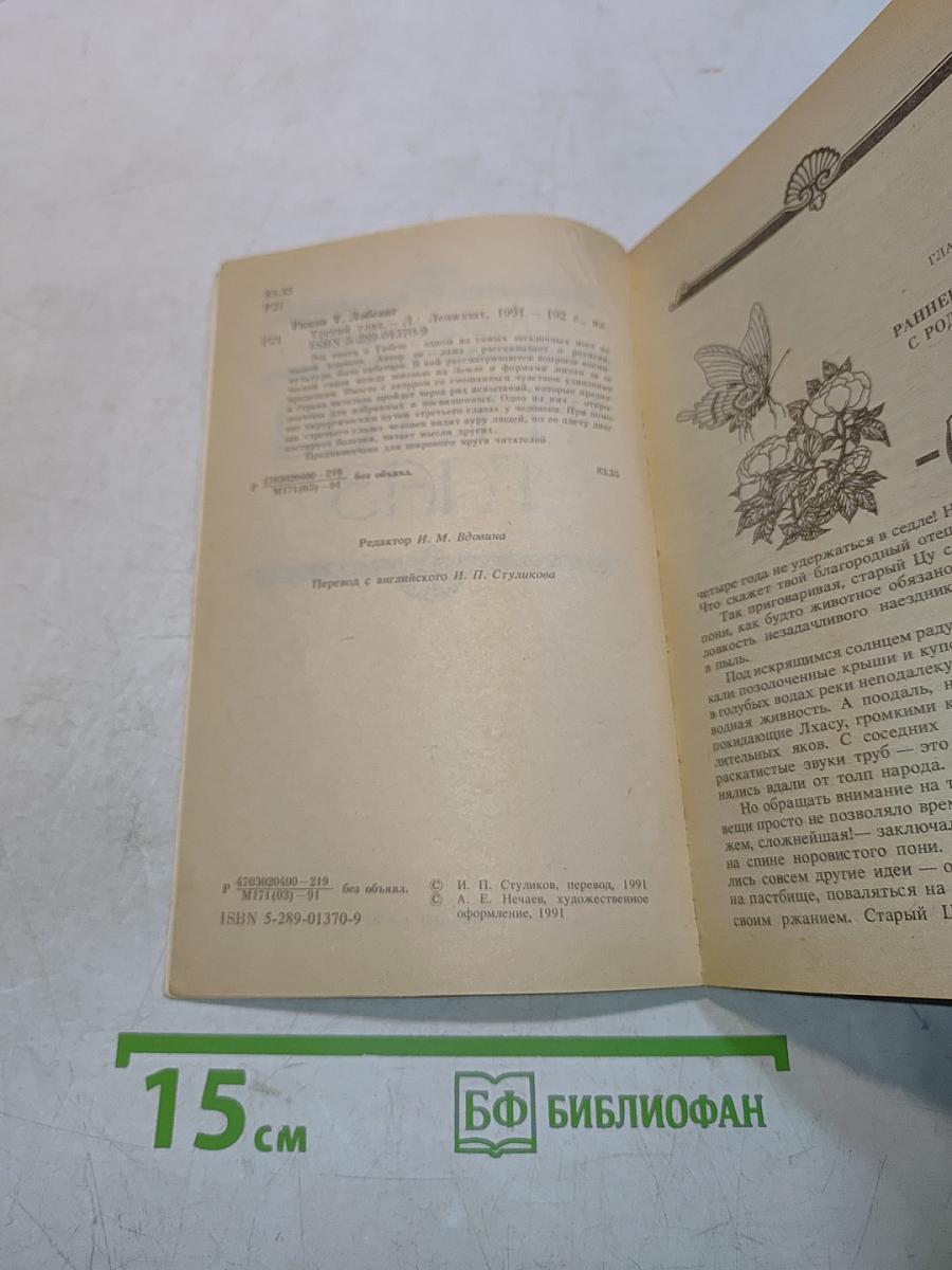 Третий глаз