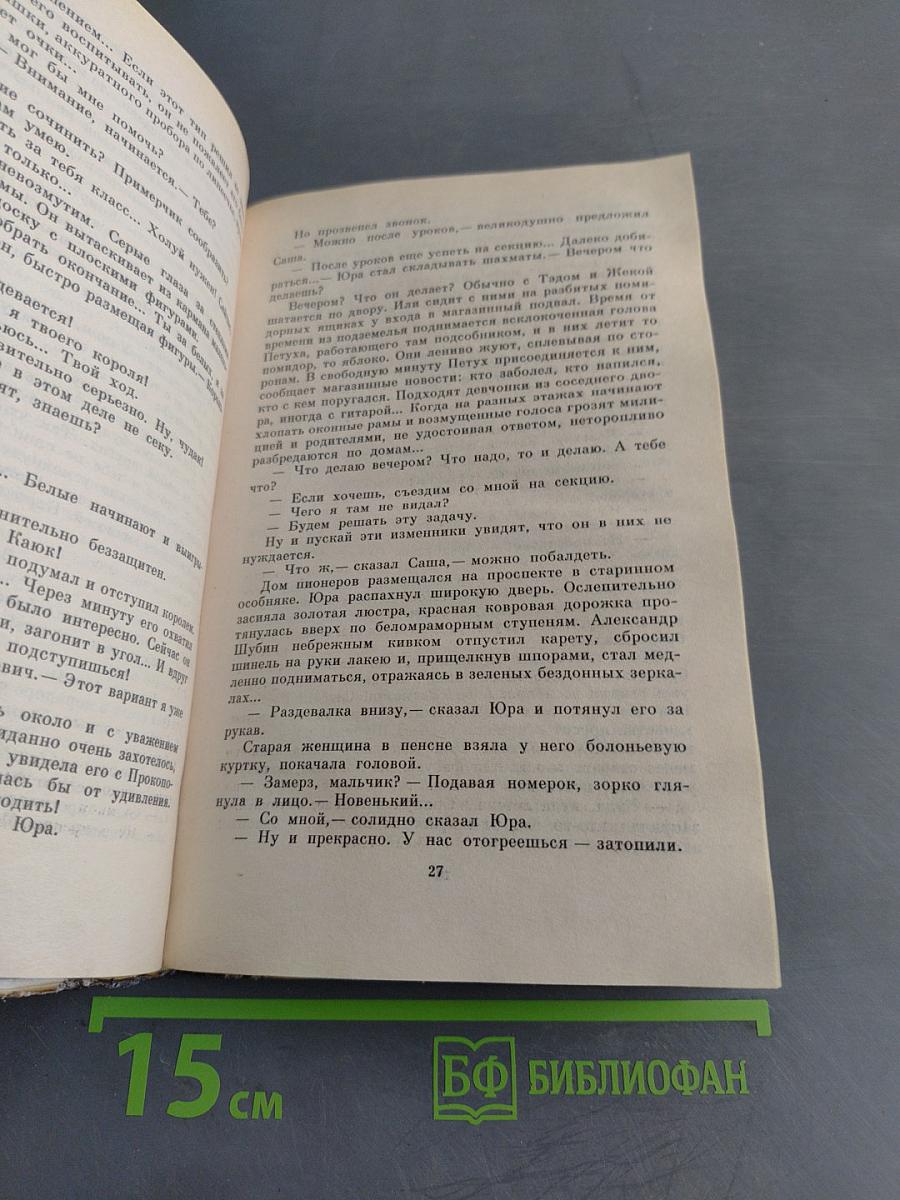 Испытание