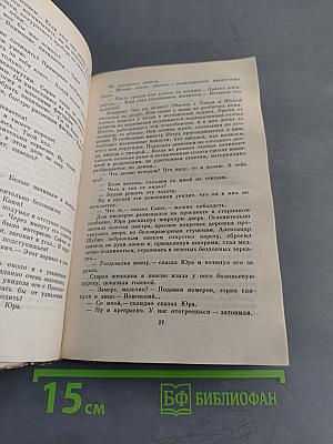 Испытание