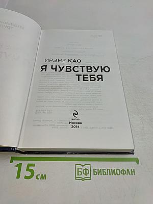Я чувствую тебя
