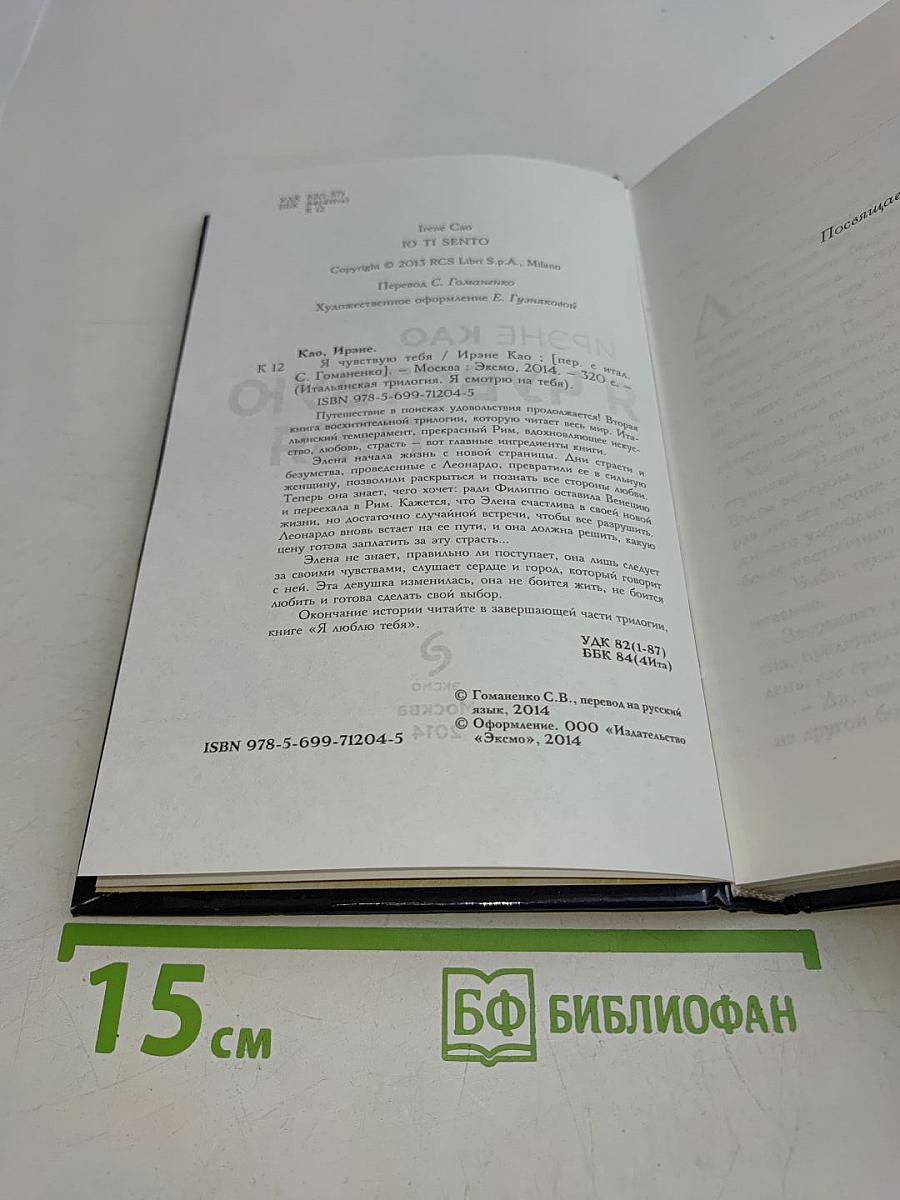 Я чувствую тебя