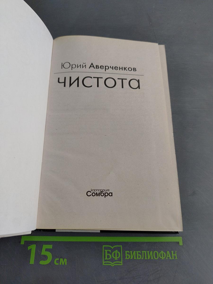 Чистота
