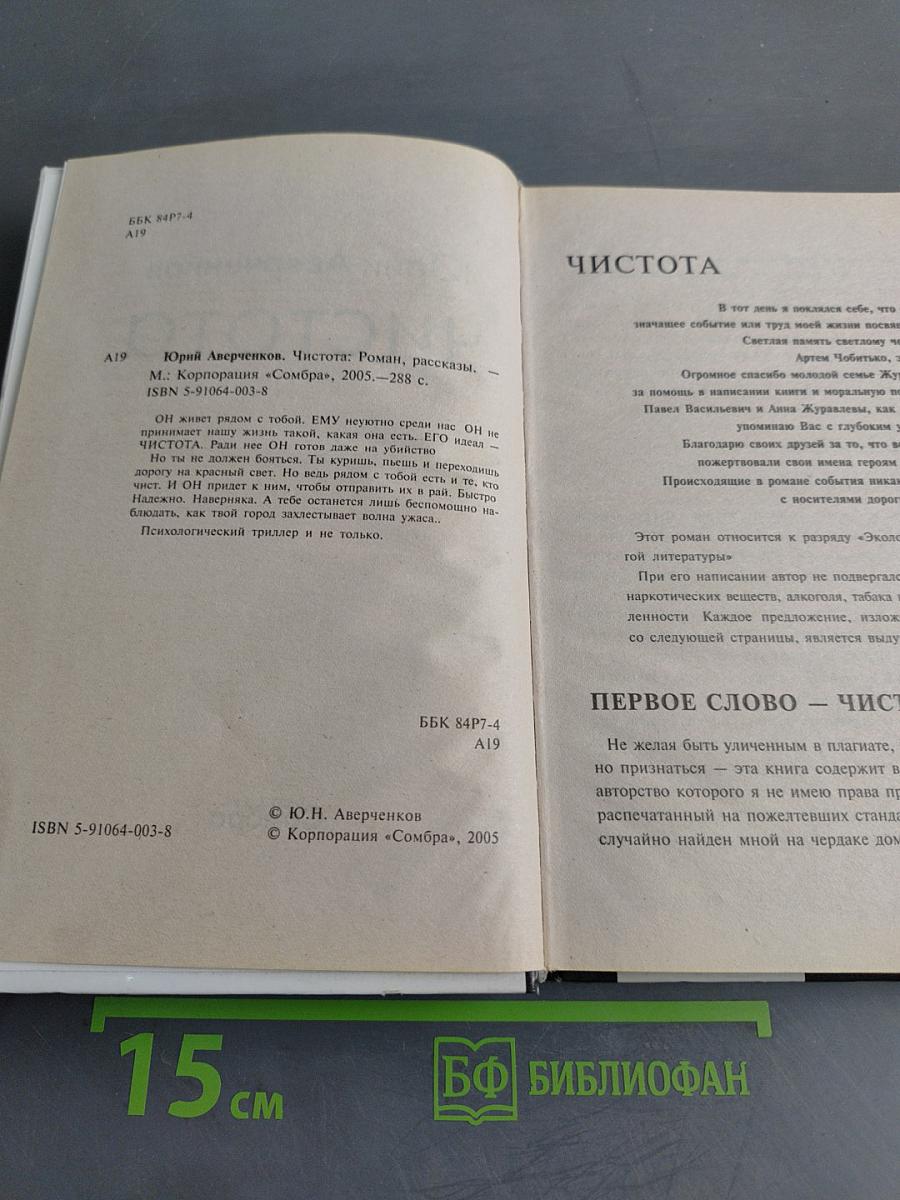 Чистота