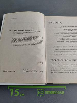Чистота