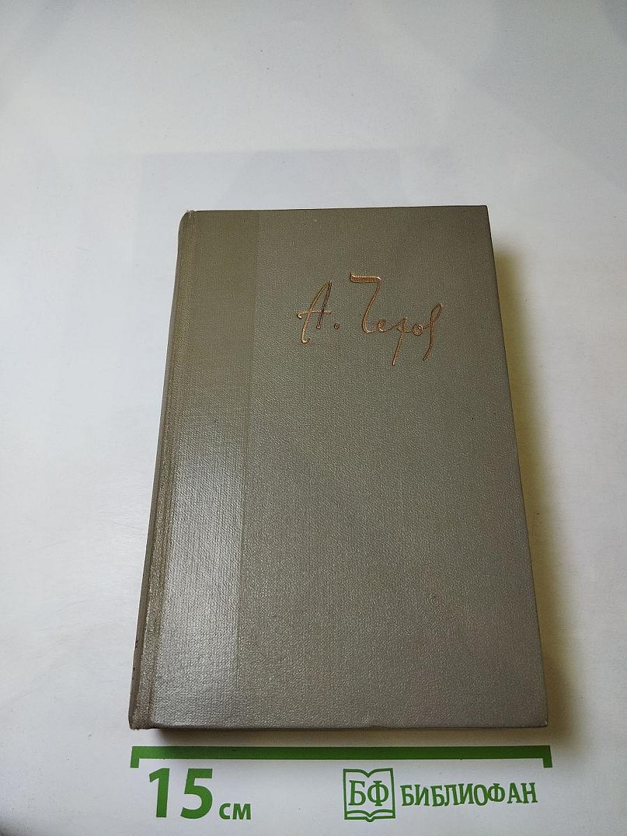 Собрание сочинений. Том восьмой: Повести и рассказы (1885-1903)