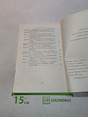 Информатика: Инструментальные средства