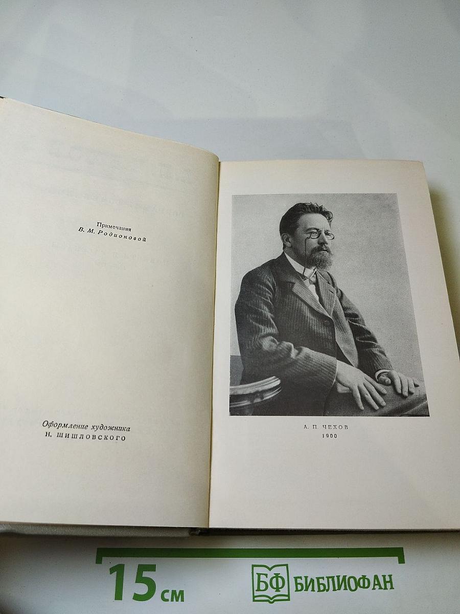 Собрание сочинений. Том восьмой: Повести и рассказы (1885-1903)