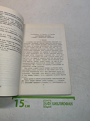 Актуальные проблемы развития архитектуры и программного обеспечения ЭВМ и вычислительных систем