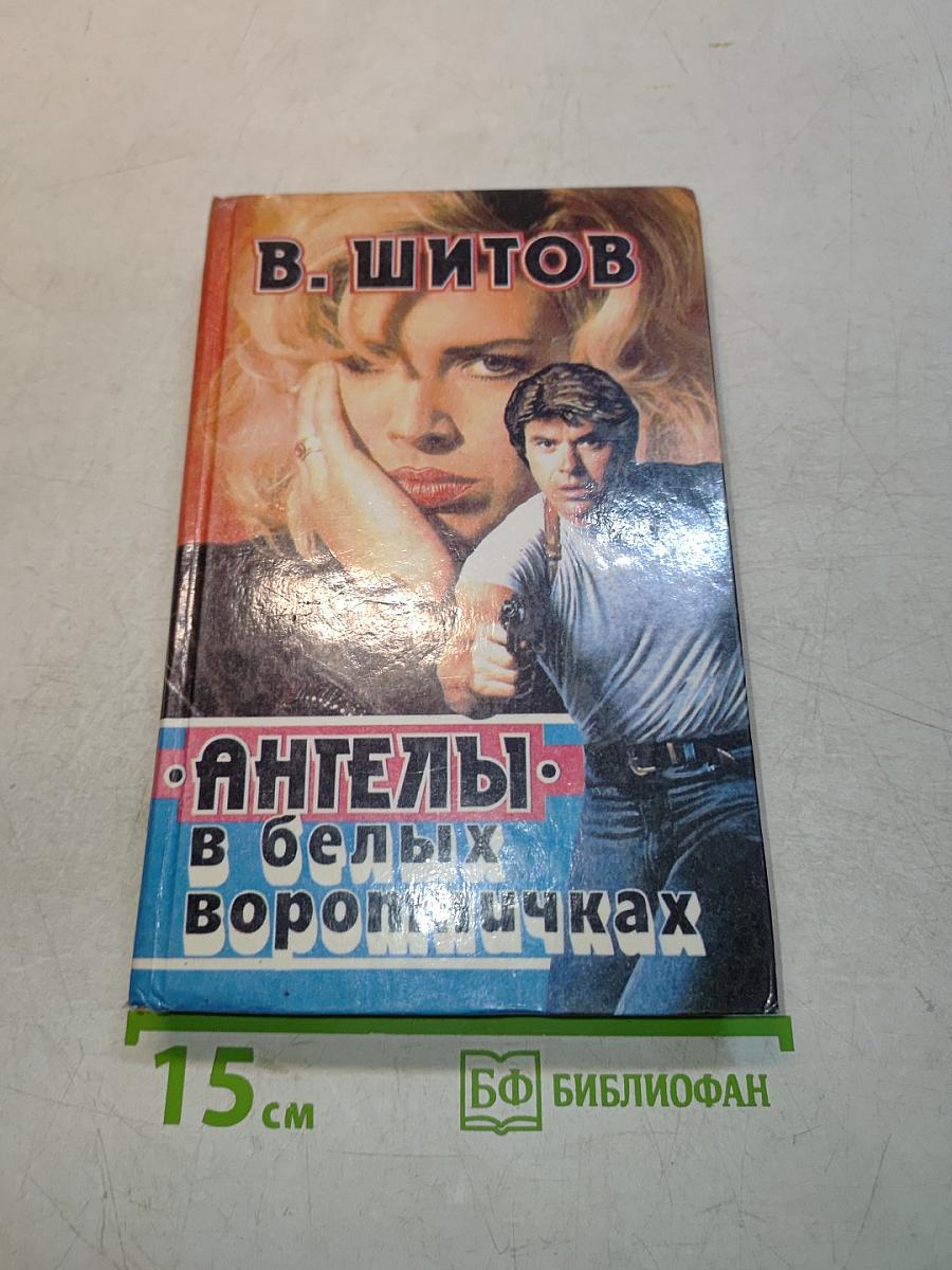 "Ангелы" в белых воротничках