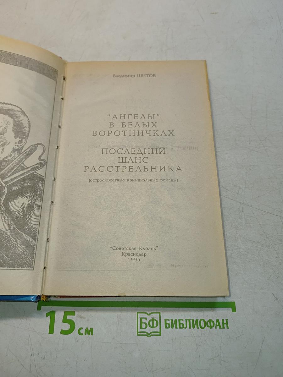 "Ангелы" в белых воротничках