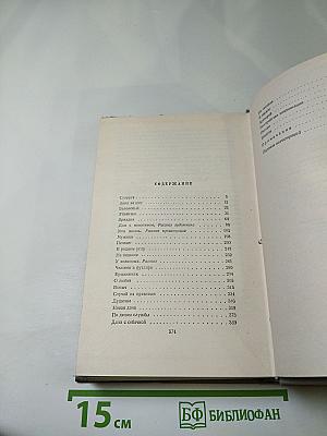 Собрание сочинений. Том восьмой: Повести и рассказы (1885-1903)