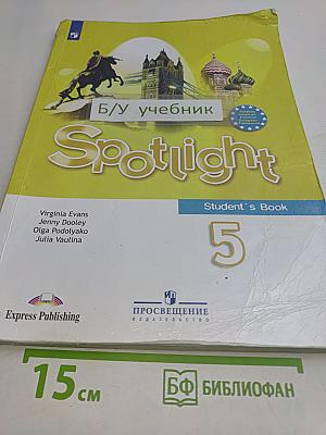 Английский язык. Spotlight 5. Учебник для общеобразовательных организаций