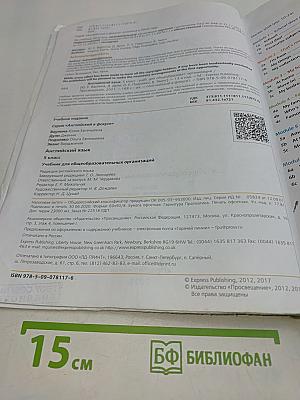 Английский язык. Spotlight 5. Учебник для общеобразовательных организаций