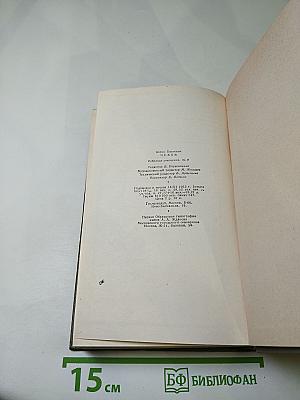 Собрание сочинений. Том восьмой: Повести и рассказы (1885-1903)