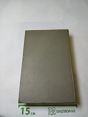 Собрание сочинений. Том восьмой: Повести и рассказы (1885-1903)