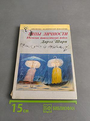 Типы личности. Юнговская типологическая модель