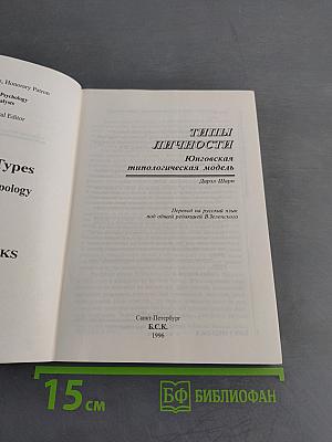 Типы личности. Юнговская типологическая модель