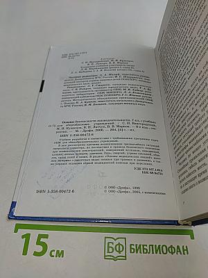 Основы безопасности жизнедеятельности. 7 класс. Учебник для общеобразовательных учреждений