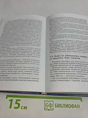 Основы безопасности жизнедеятельности. 7 класс. Учебник для общеобразовательных учреждений