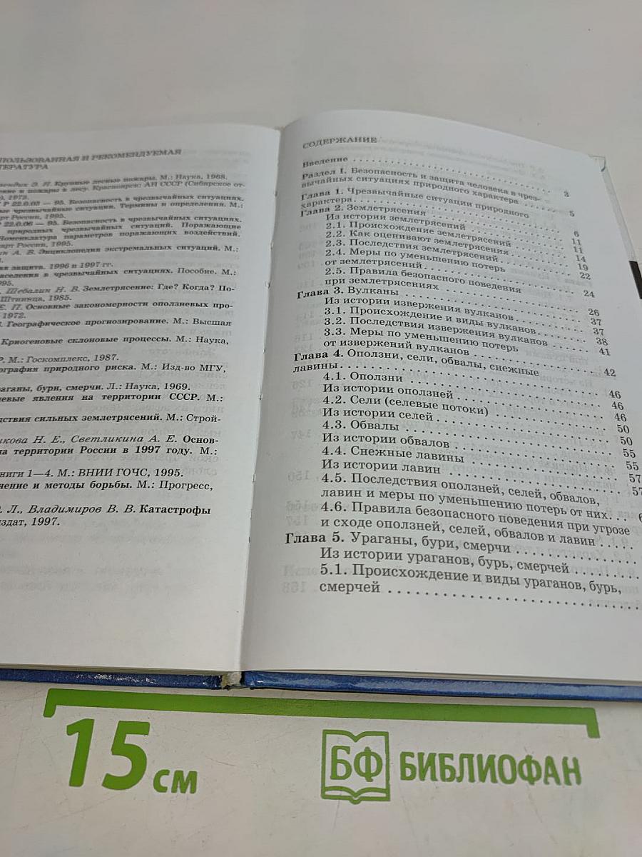 Основы безопасности жизнедеятельности. 7 класс. Учебник для общеобразовательных учреждений