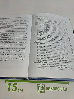 Основы безопасности жизнедеятельности. 7 класс. Учебник для общеобразовательных учреждений