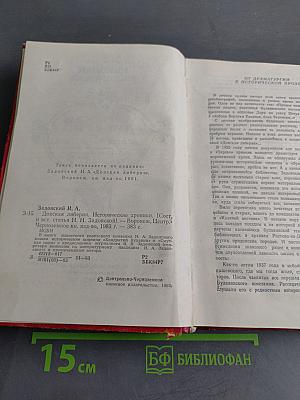 Донская либерия. Исторические хроники