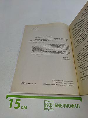 Правовое воспитание школьников 5–9 классы. Конспекты занятий