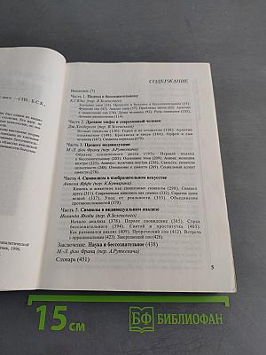 Человек и его символы