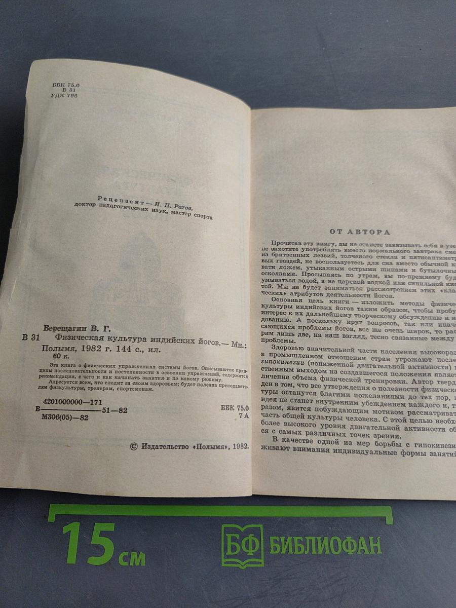 Физическая культура индийских йогов