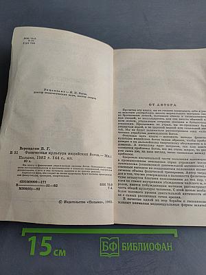 Физическая культура индийских йогов