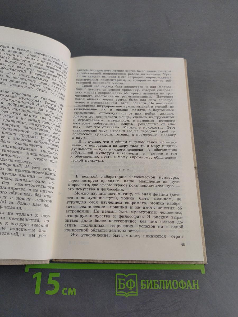 У колыбели науки