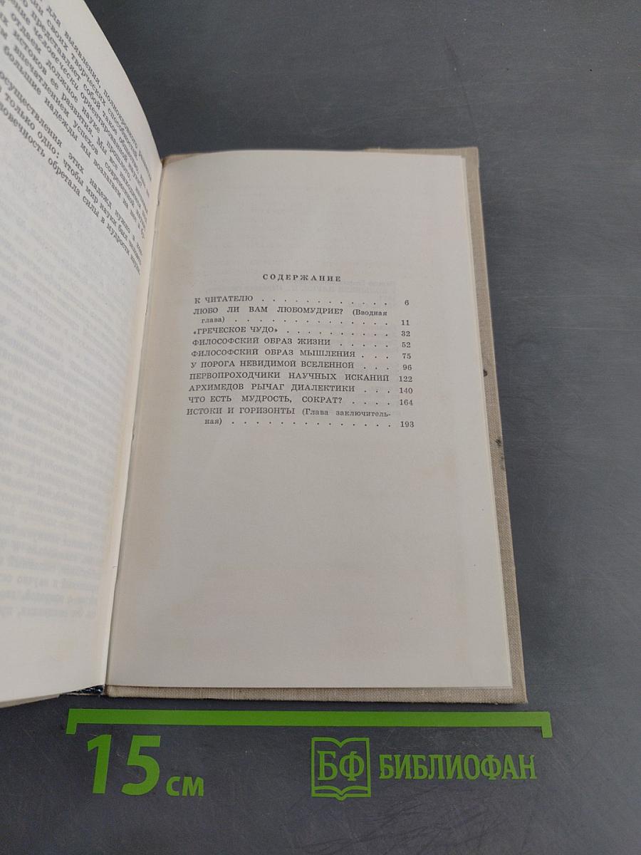 У колыбели науки