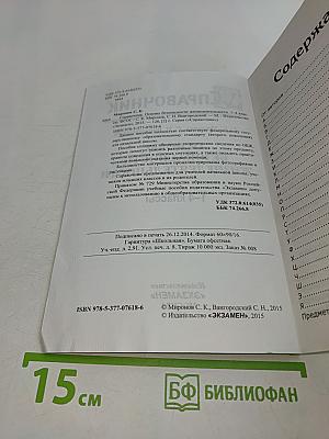 Справочник. Основы безопасности жизнедеятельности. 1-4 классы