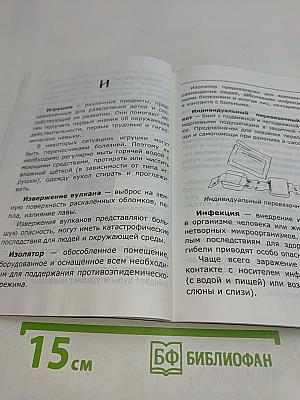 Справочник. Основы безопасности жизнедеятельности. 1-4 классы