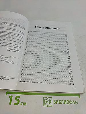 Справочник. Основы безопасности жизнедеятельности. 1-4 классы